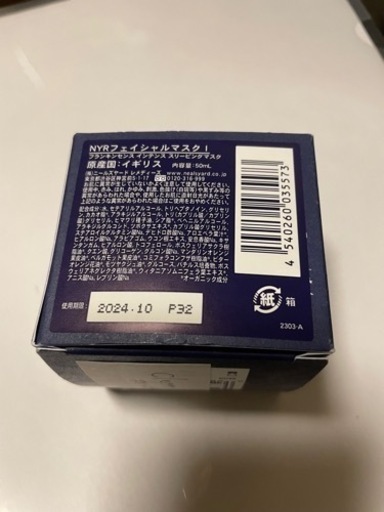 【新品未使用】① フランキンセンス インテンス スリーピングマスク50ｍL