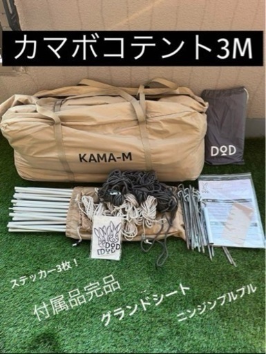 カマボコテント3M ニンジンプルプル付！