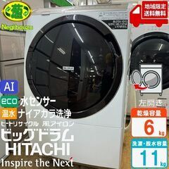 地域限定送料無料 超美品【 HITACHI 】日立 ビックドラム 洗濯11.0