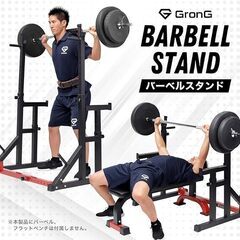 【新品】グロング　バーベルスタンド【耐荷重250kg】の画像