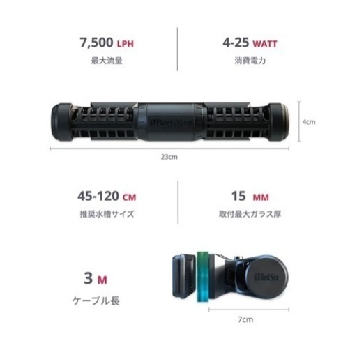 ReefWave リーフウェーブ 25  レッドシー　水流ポンプ　red sea