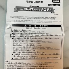 いっしょにねんね　すやすやメロディ　ベビーミッキーの画像