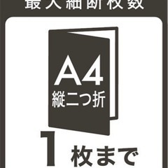 ハンドシュレッダーの画像