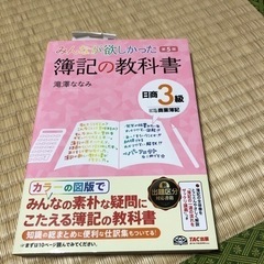 日商簿記3級    テキスト