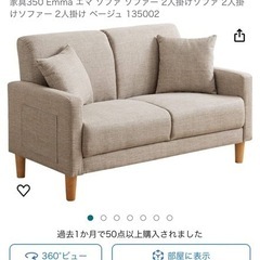 家具 ソファ 2人掛けソファ〜取引中