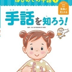 聴覚障害者で手話ができる方