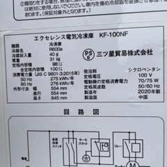 ■中古品 エクセレンス電気冷凍庫 冷凍ストッカー KF-100NF 2020年 100Ｌ 554ｘ554ｘ845ｍｍ 動作問題なし■の画像