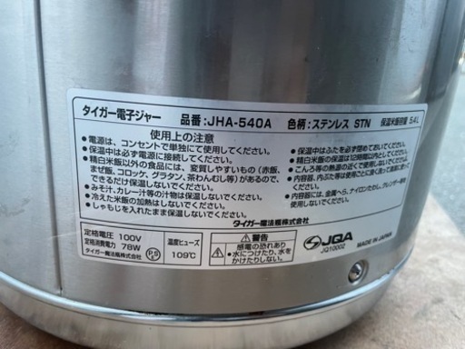 ☆中古品 タイガー電子ジャー JHA-540A ３升 5.4L 100V 保温ジャー 2016年 動作問題なし☆