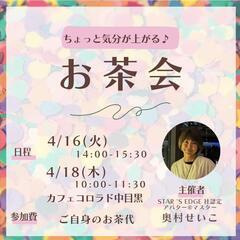 色々何でも話してみようお茶会