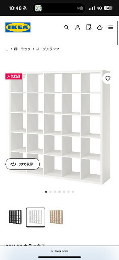 IKEA カラーボックス5×5 ホワイト