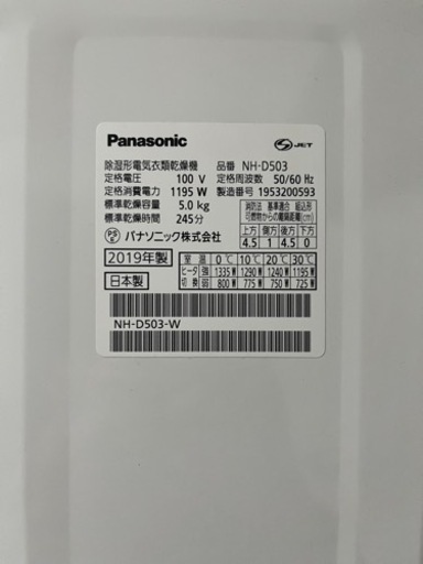 Panasonic 乾燥機容量5kg 2019年製＋スタンド  