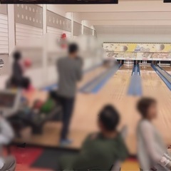 一緒に楽しくボーリングしませんか？