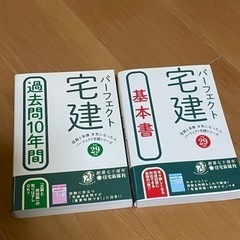 パーフェクト宅建 過去問10年間 平成29年版