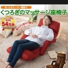 座椅子　スイッチチェア　快適　美品
