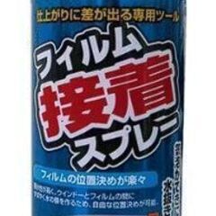 【カット済みカーフィルム】フリード（プラス） 対応 GB5 GB6 GB7 GB8　リアと小窓　フィルム接着スプレーオマケの画像