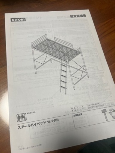 ニトリロフトベッド