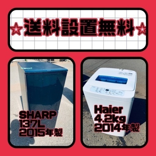 送料設置無料❗️⭐️限界価格に挑戦⭐️冷蔵庫/洗濯機の今回限りの激安2点セット♪