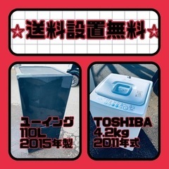 もってけドロボウ価格⭐️送料設置無料❗️冷蔵庫/洗濯機⭐️限界突破価格⭐️2点セット