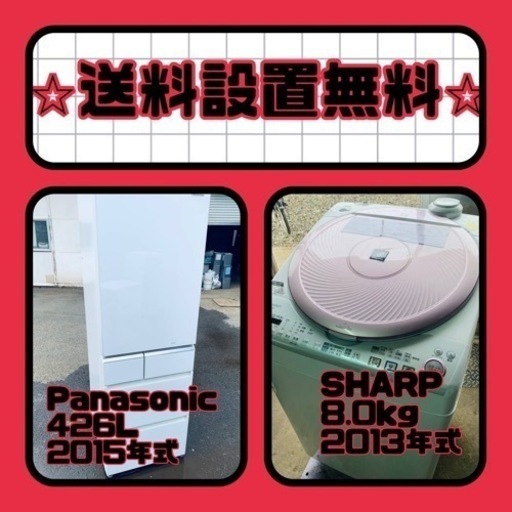 この価格はヤバい❗️しかも送料設置無料❗️冷蔵庫/洗濯機の⭐️大特価⭐️2点セット♪