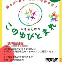 心を育む教室「このゆびとまれ」説明会開催中