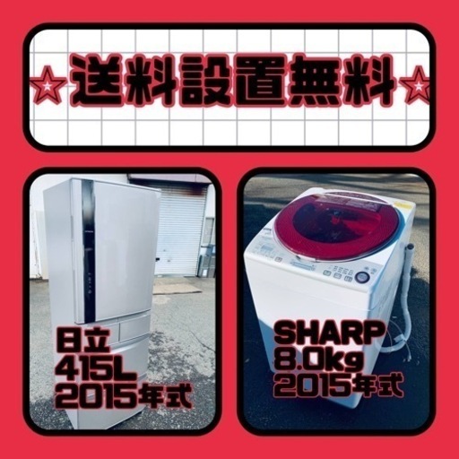 送料設置無料❗️⭐️赤字覚悟⭐️二度とない限界価格❗️冷蔵庫/洗濯機の超安セット♪