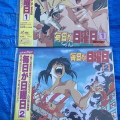 ☆LD/毎日が日曜日1＆2 2枚セット◆夕美と徹のドタバタラブコメ