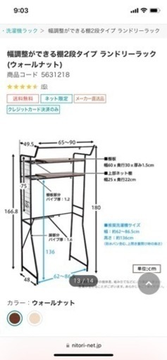 ランドリーラック