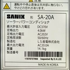 サニックスのパワコン無料　取替工事代は必要です！ パワコンはメーカーを問いません、互換性がありますのでご安心を！の画像