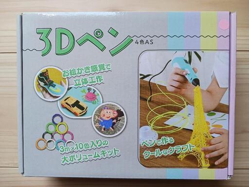 3Dペン　おもちゃ新品未使用