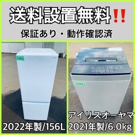 超高年式✨送料設置無料❗️家電2点セット 洗濯機・冷蔵庫 121