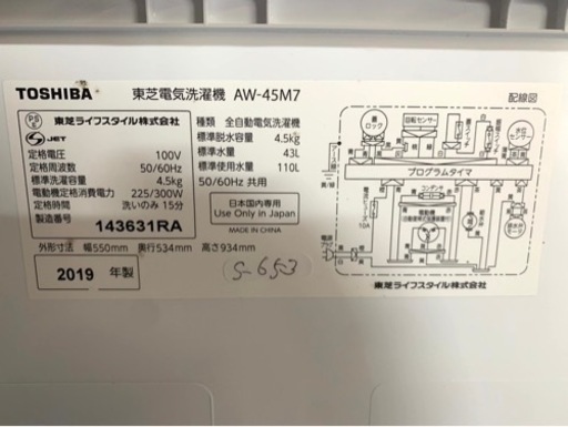 全国送料無料★3か月保障付き★洗濯機★2019年★東芝★AW-45M7★S-653