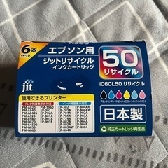 エプソン用インクカートリッジ　未使用の画像