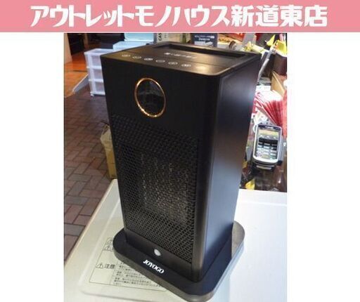 JOYOGO 超音波加湿機能セラミックヒーター PTC-1500MR 人感センサー付き 黒 外箱付き セラミックヒーター 暖房器具 札幌市東区 新道東店