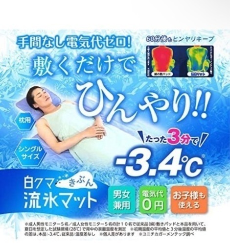 流氷マット