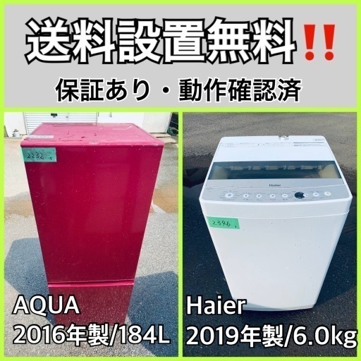 超高年式✨送料設置無料❗️家電2点セット 洗濯機・冷蔵庫 127