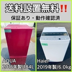 超高年式✨送料設置無料❗️家電2点セット 洗濯機・冷蔵庫