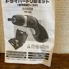 山善　ドライバードリルキットの画像