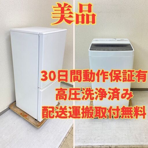 【おすすめ】冷蔵庫無印 126L 2020年製 MJ-R13A　洗濯機Haier 5.5kg 2022年製 JW-C55D UR43660 UK49007