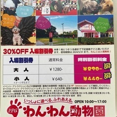 わんわん動物園の画像