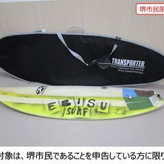 【堺市民限定】(2404-29) サーフボード　ケース付きの画像