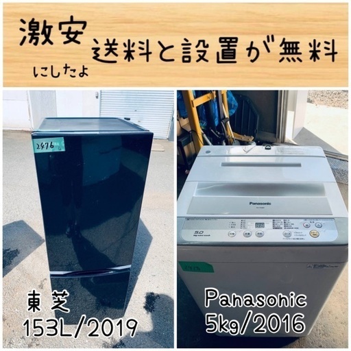 送料設置無料！！限界価格挑戦！！新生活家電♬洗濯機/冷蔵庫♬