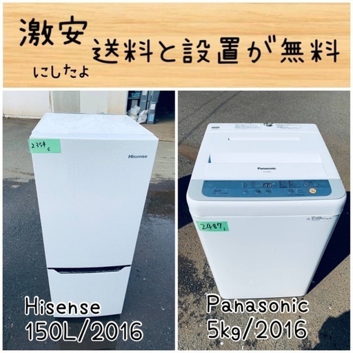 送料設置無料！！限界価格挑戦！！新生活家電♬洗濯機/冷蔵庫♬