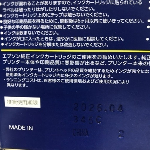 エプソン　純正インクカートリッジセット　⭐︎使用期限2026年4月