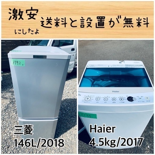 送料設置無料！！限界価格挑戦！！新生活家電♬洗濯機/冷蔵庫♬