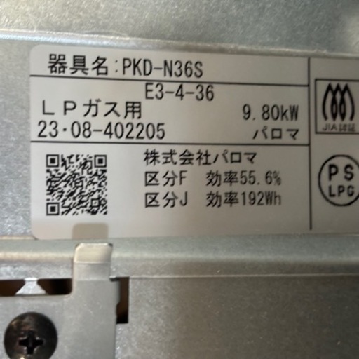未使用品！パロマビルトインガスコンロ　プロパン用　