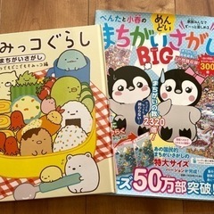 間違い探し　絵本