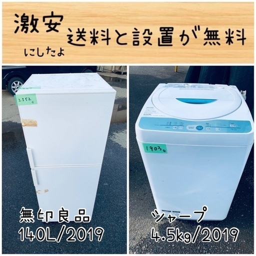 送料設置無料！！限界価格挑戦！！新生活家電♬洗濯機/冷蔵庫♬