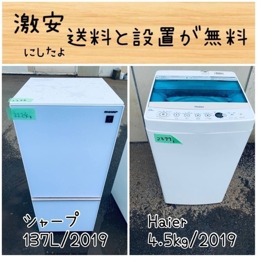 送料設置無料！！限界価格挑戦！！新生活家電♬洗濯機/冷蔵庫♬