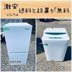 送料設置無料！！限界価格挑戦！！新生活家電♬洗濯機/冷蔵庫♬