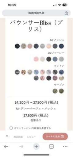 ⭐︎期間限定値下⭐︎【美品】Baby born のバウンサー ベビービョルン バウンサーBliss バウンサー メッシュ【爆買】【超 
